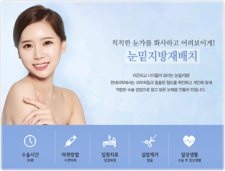 Tái bố trí mỡ dưới mắt, nâng tầm vẻ rạng rỡ