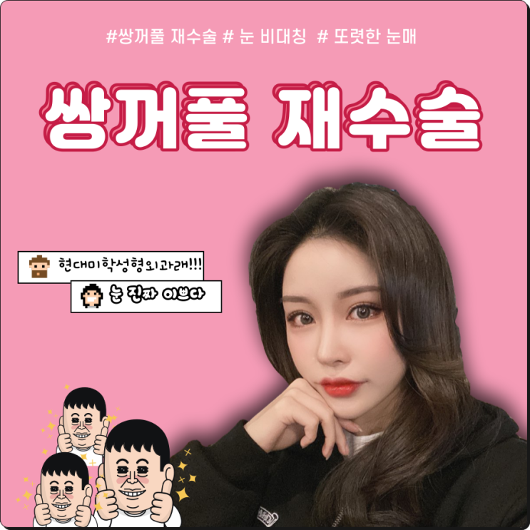 Hãy cùng tìm hiểu kỹ các review phẫu thuật sửa mí đôi.