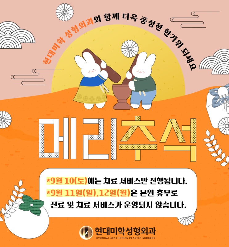 Thông báo giờ làm việc dịp Chuseok 2022 của Thẩm mỹ Hyundai