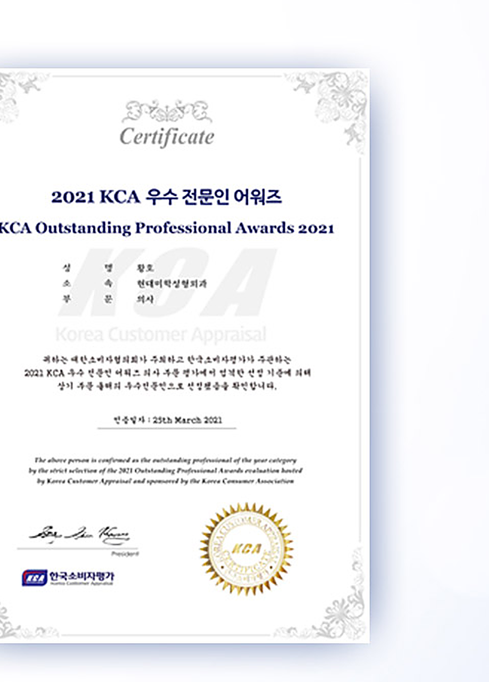 Giấy chứng nhận KCA Excellent Professional Awards 2021 — Phòng khám Thẩm mỹ Hyundai