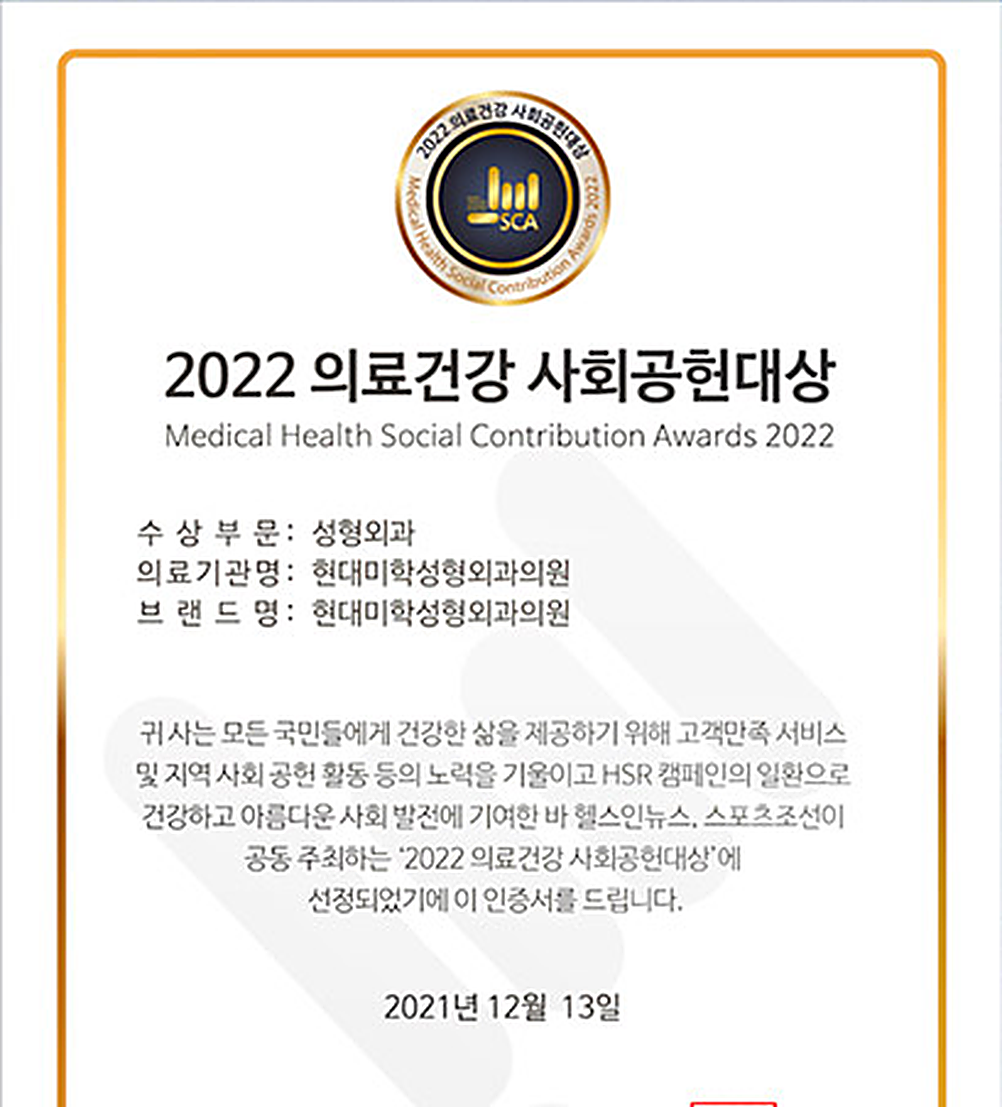 Giấy chứng nhận Giải thưởng Đóng góp Xã hội về Y tế và Sức khỏe 2022 — Phòng khám Thẩm mỹ Hyundai