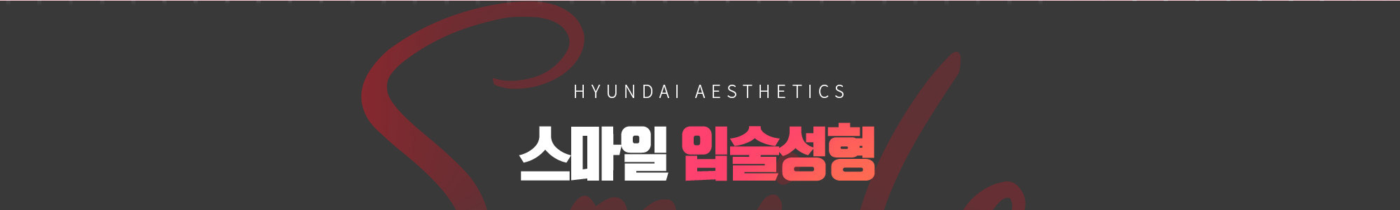 HYUNDAI AESTHETICS phẫu thuật môi cười